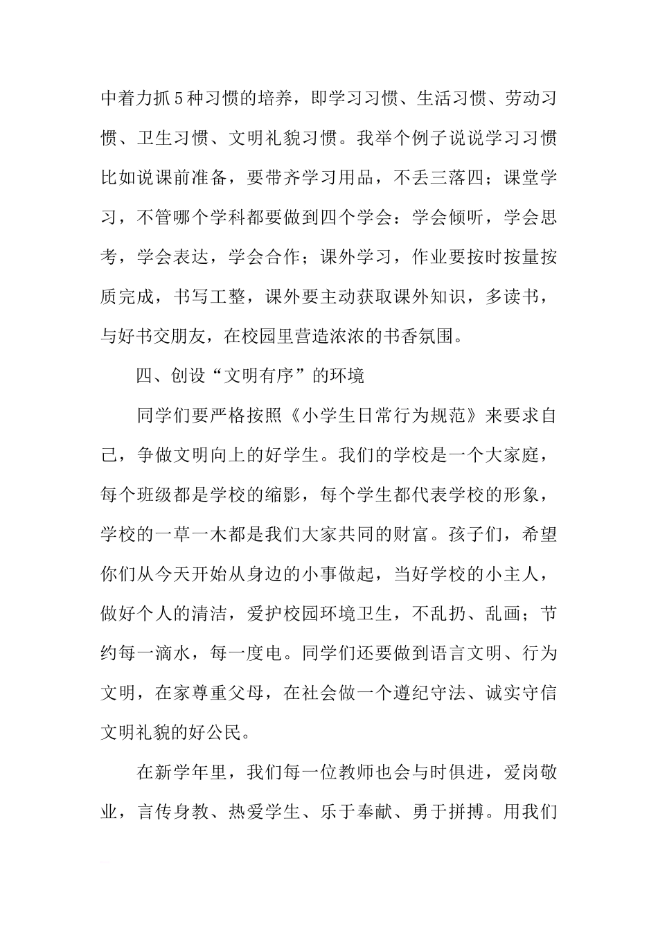 2018年春季开学国旗下讲话[推荐]_第3页