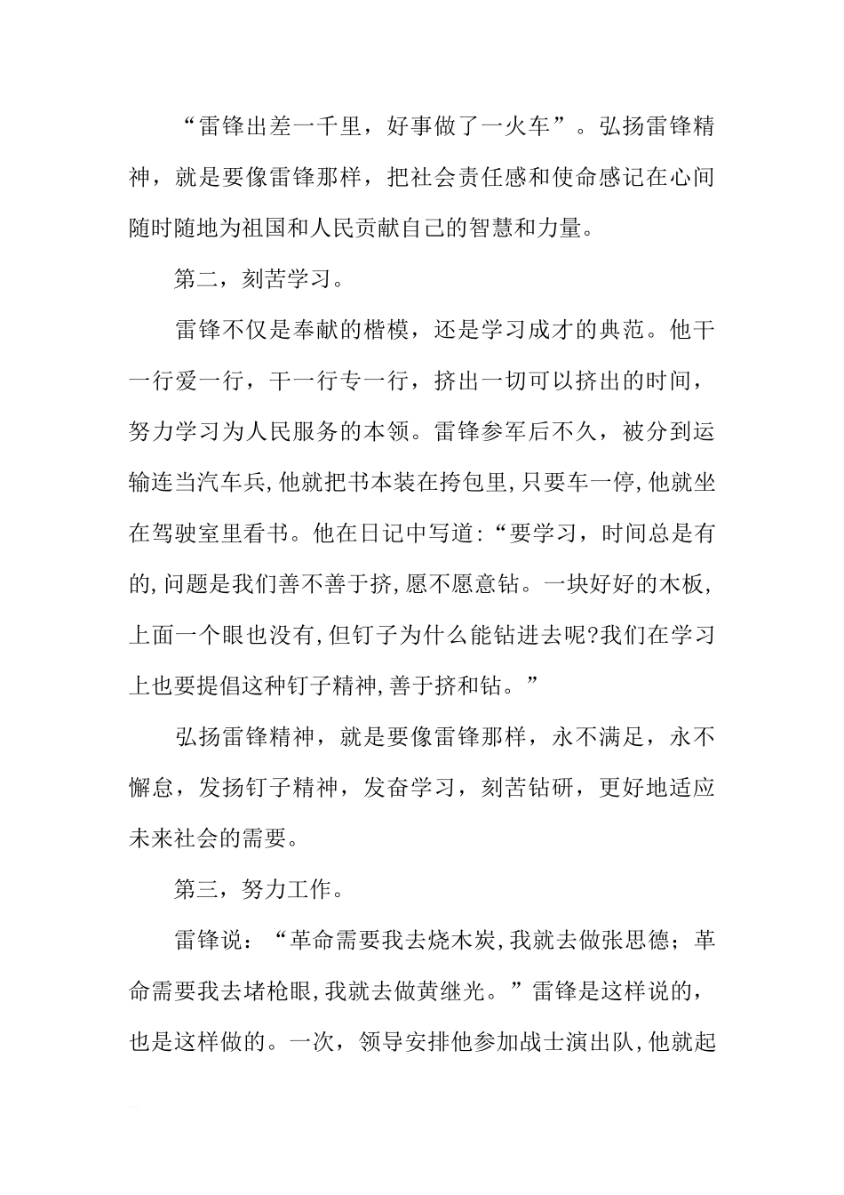 2018年春季期第二学期3月份国旗下讲话[推荐]_第2页