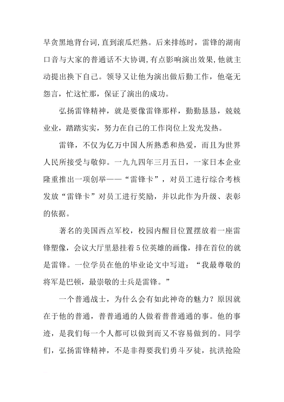 2018年春季期第二学期3月份国旗下讲话[推荐]_第3页