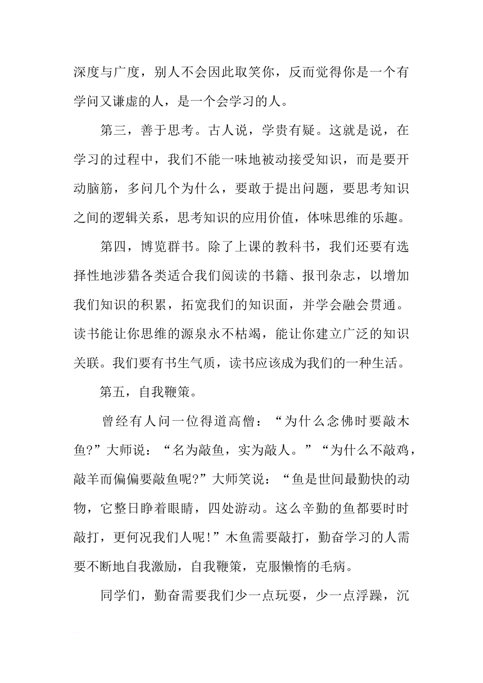 2018年关于勤奋学习国旗下讲话稿（精选）[推荐]_第2页