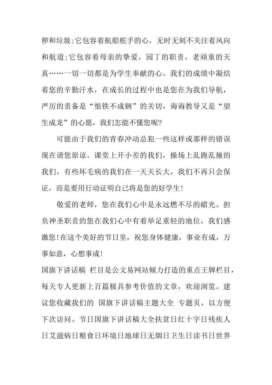 2018年国旗下的讲话演讲稿[推荐]_第2页