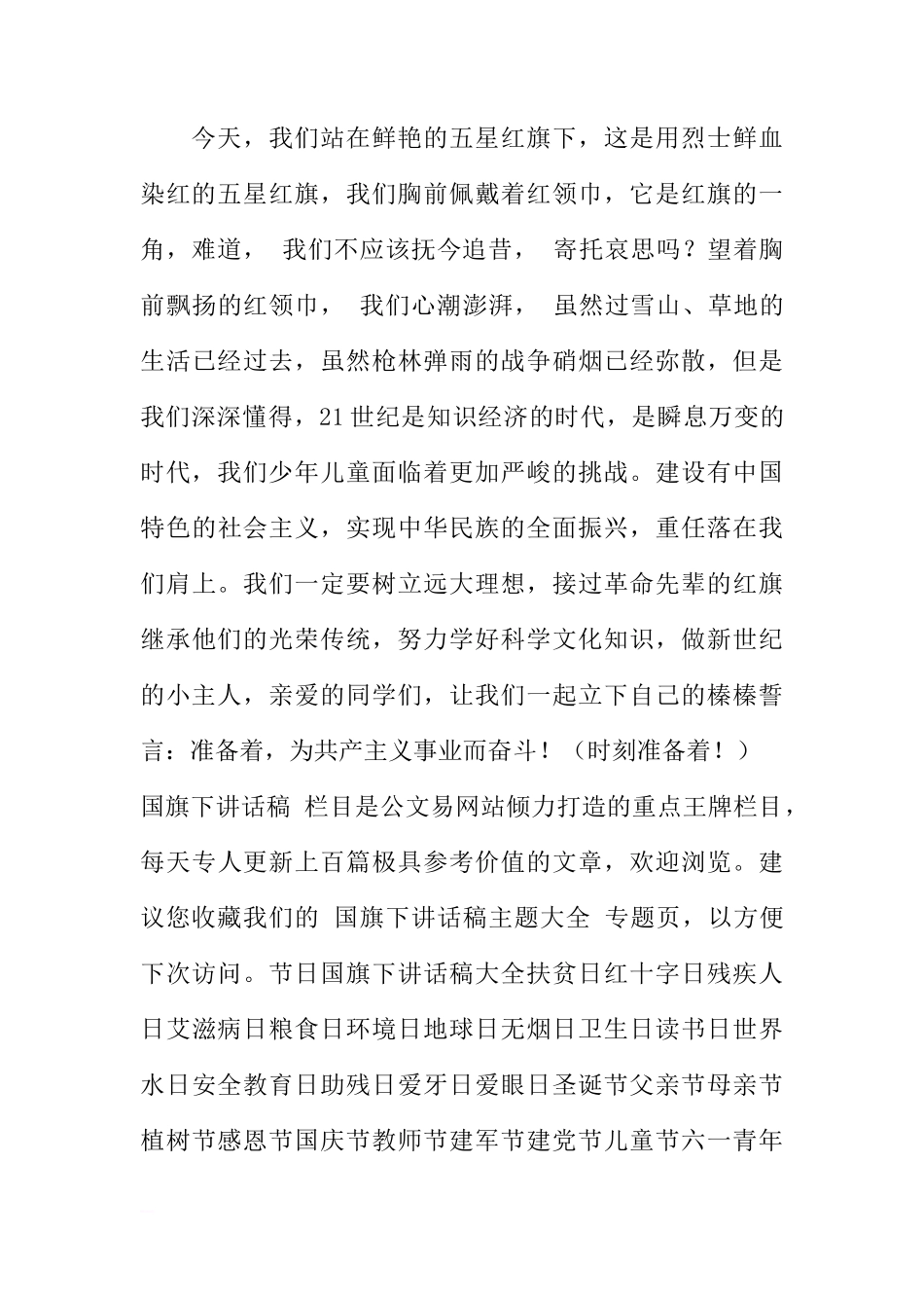 2018年国旗下讲话：为着理想勇敢向前进军[推荐]_第2页
