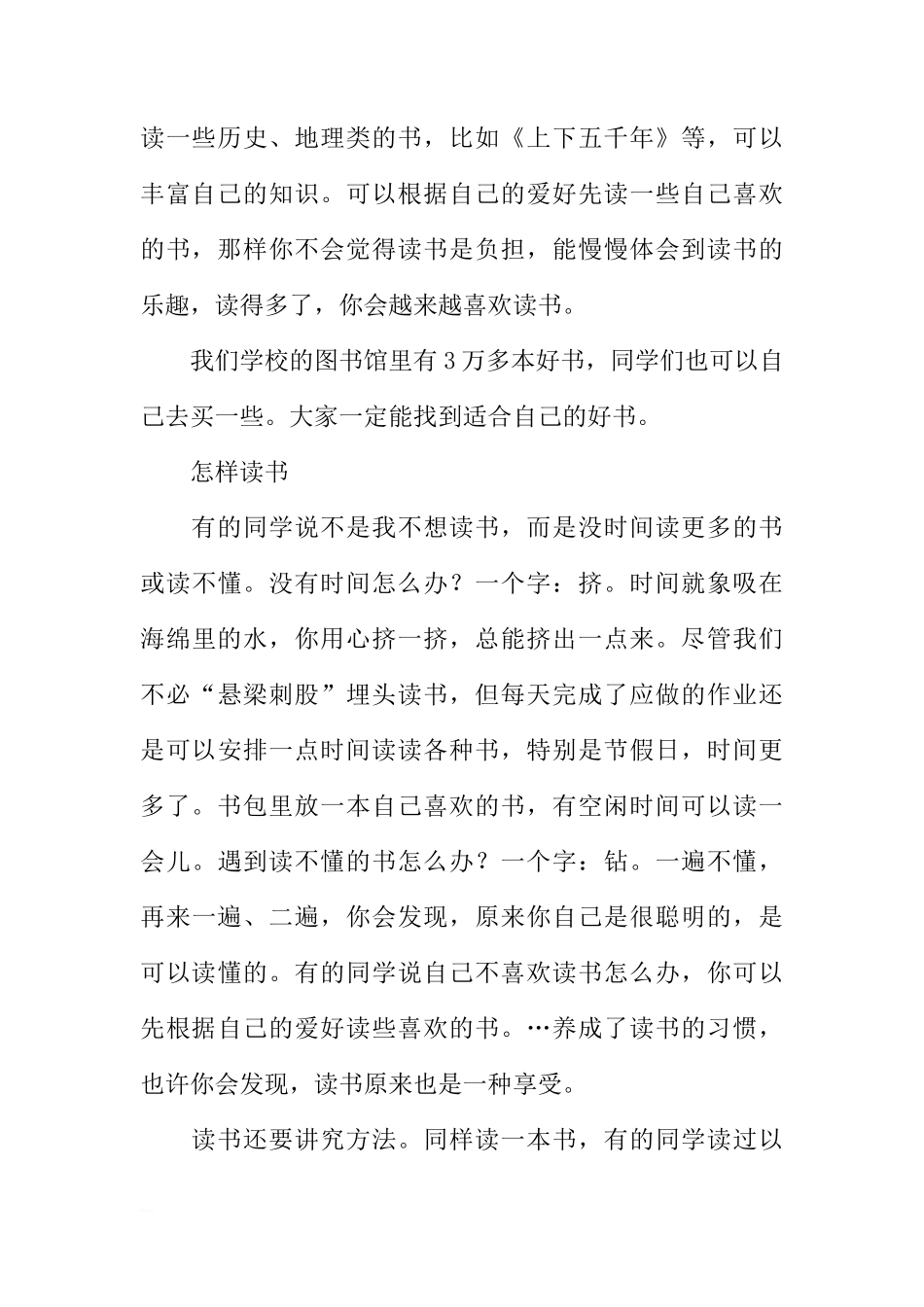 2018年国旗下讲话稿：好读书[推荐]_第3页