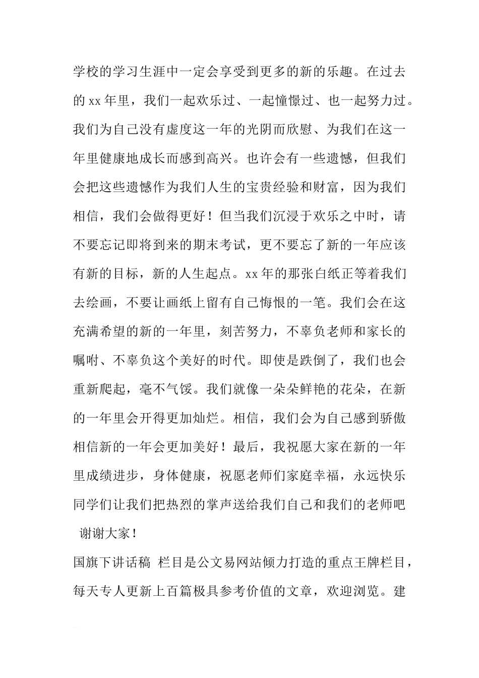 2018年国旗下讲话稿[推荐]_第2页