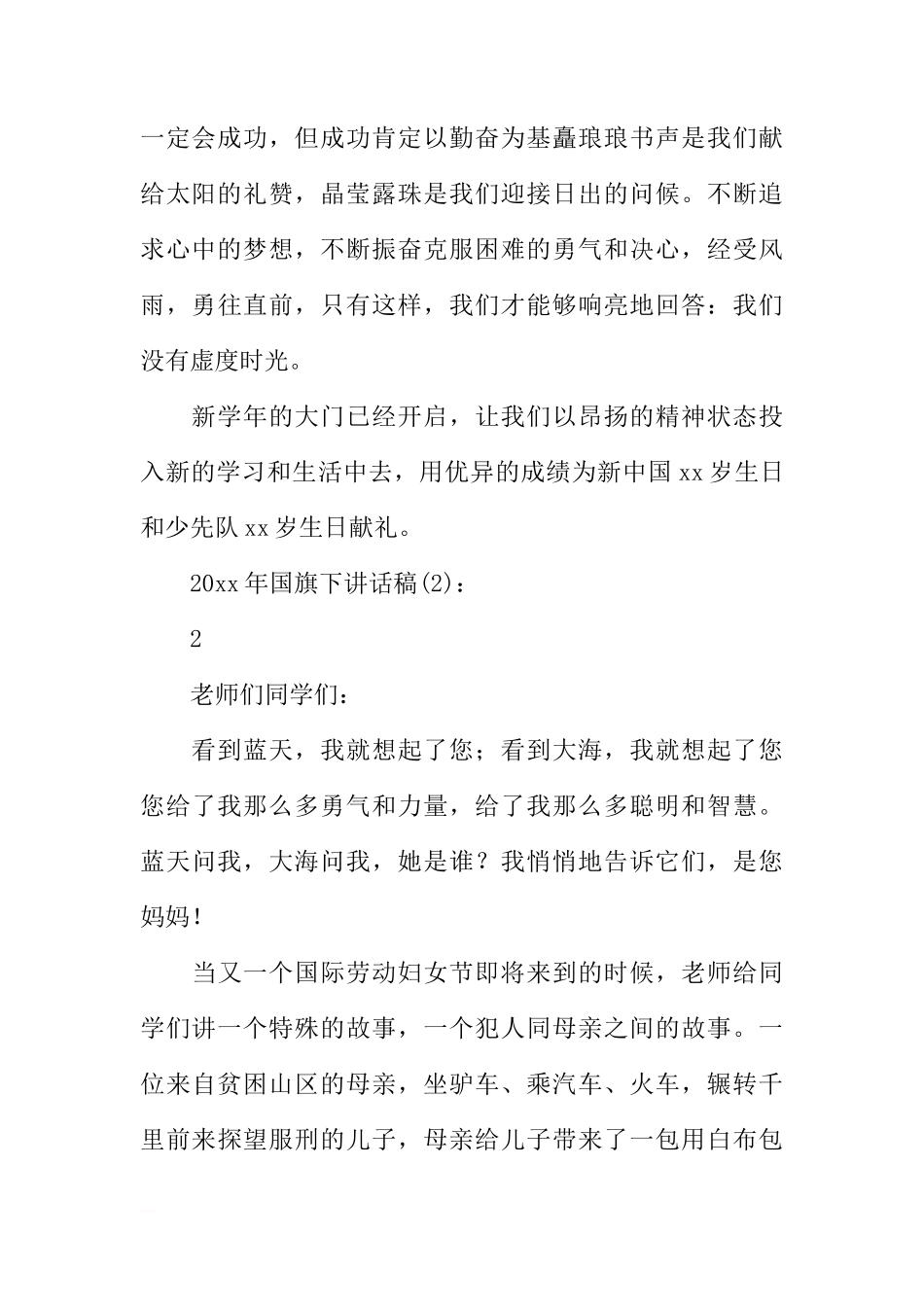 2018年国旗下讲话稿3篇[推荐]_第2页