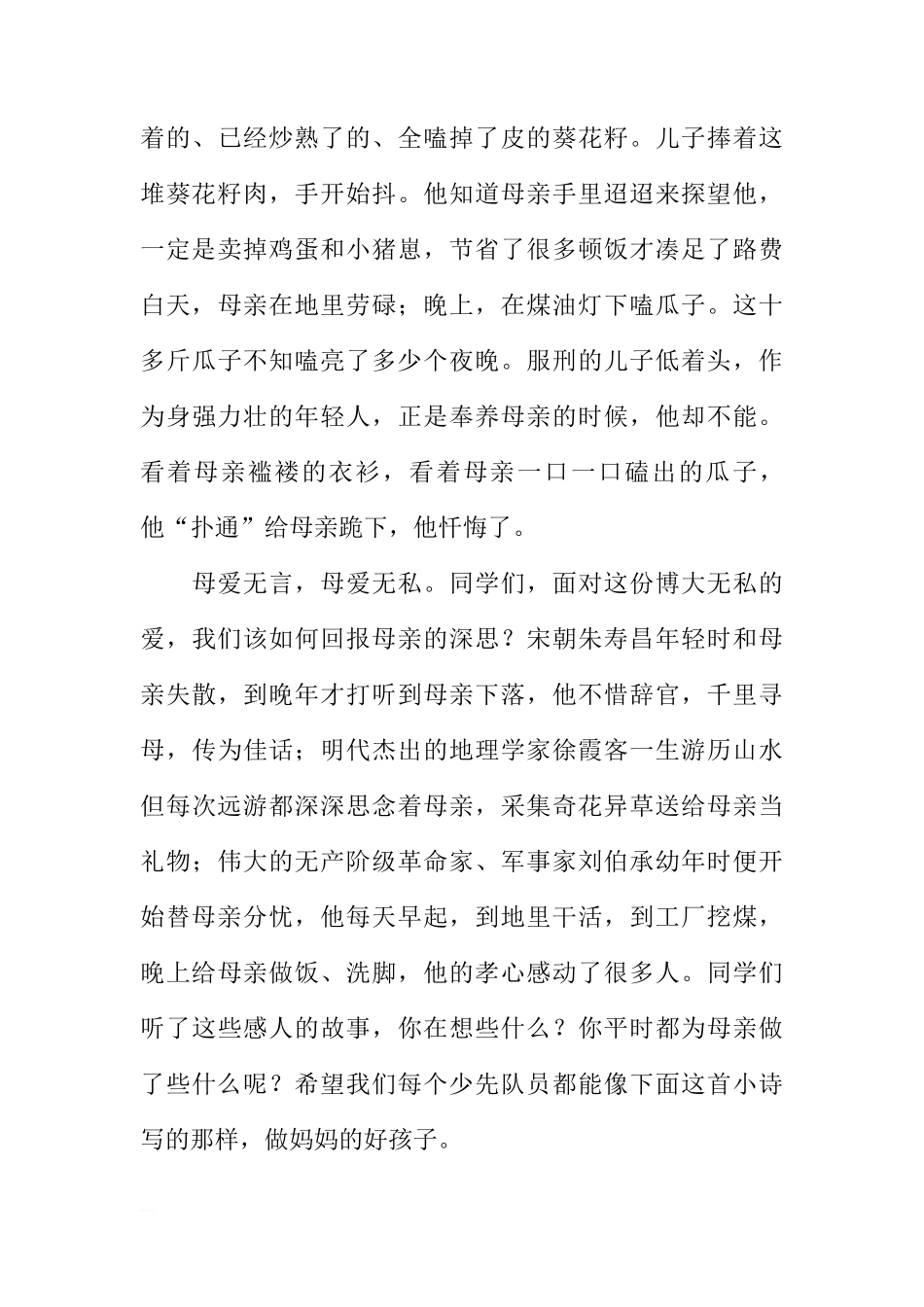 2018年国旗下讲话稿3篇[推荐]_第3页