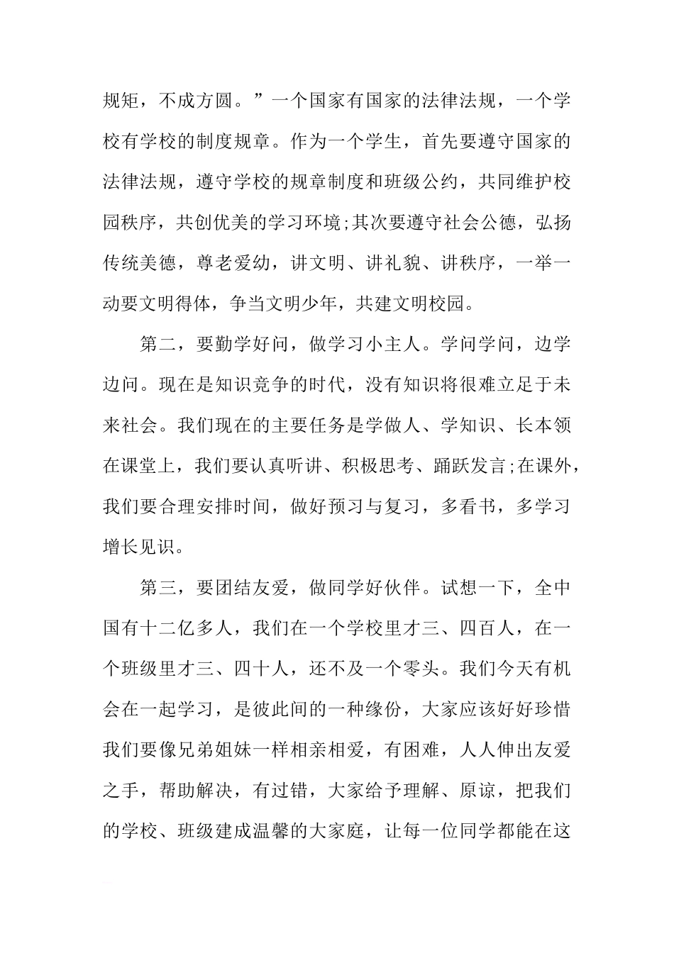 2018年国旗下讲话稿大全[推荐]_第2页
