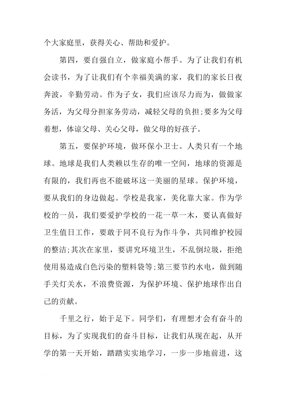 2018年国旗下讲话稿大全[推荐]_第3页