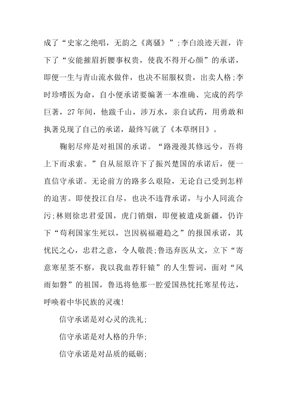 2018年国旗下讲话演讲稿[推荐]_第2页