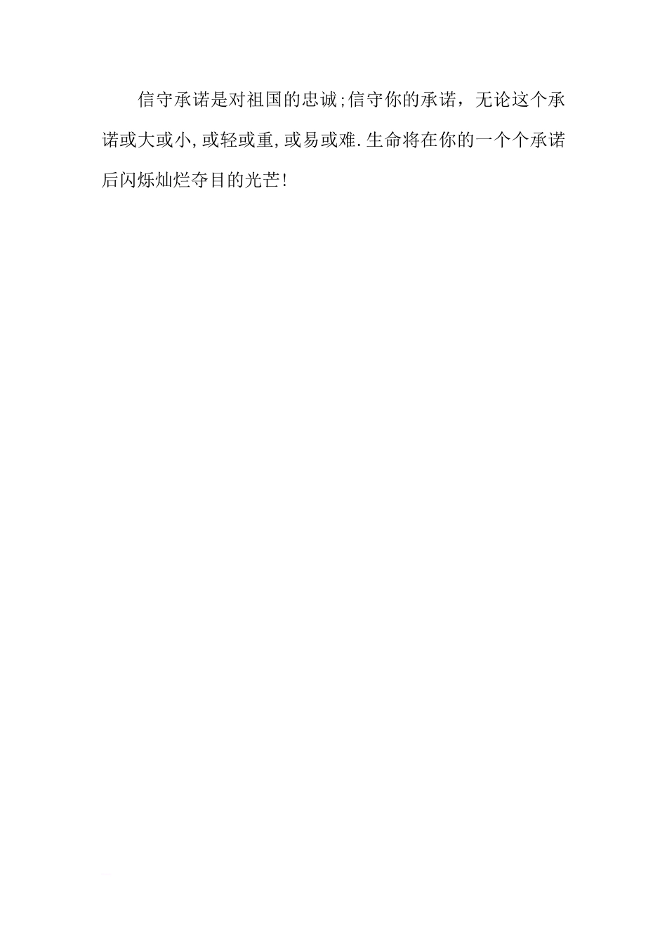 2018年国旗下讲话演讲稿[推荐]_第3页