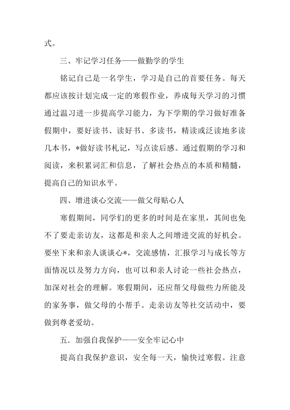 2018年寒假前国旗下安全教育讲话稿[推荐]_第2页