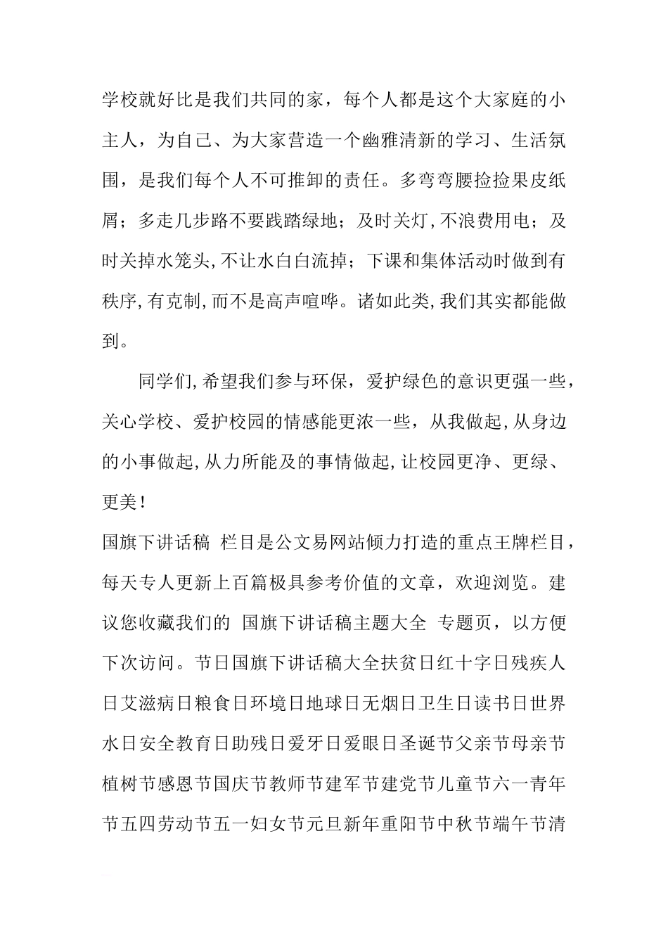 2018年环保主题国旗下的讲话[推荐]_第2页