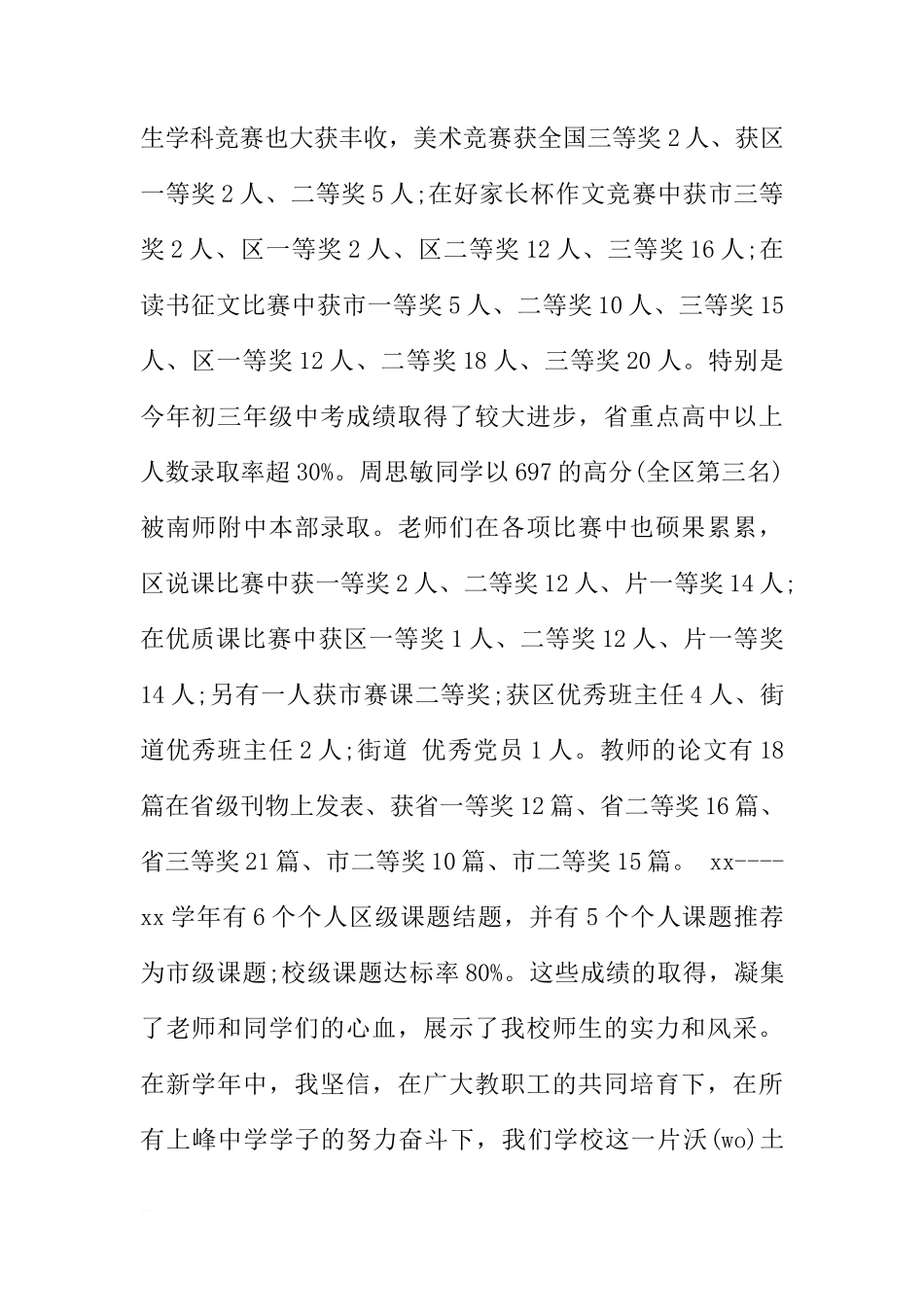 2018年开学典礼国旗下讲话稿范文[推荐]_第2页