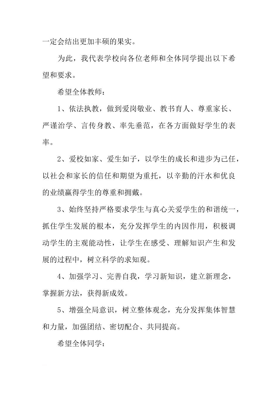2018年开学典礼国旗下讲话稿范文[推荐]_第3页