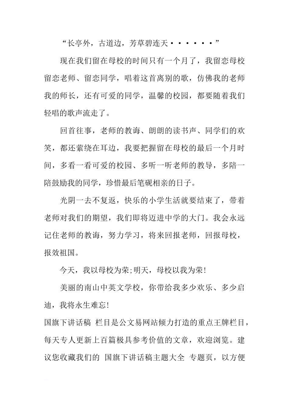 2018年期末国旗下讲话演讲稿[推荐]_第2页