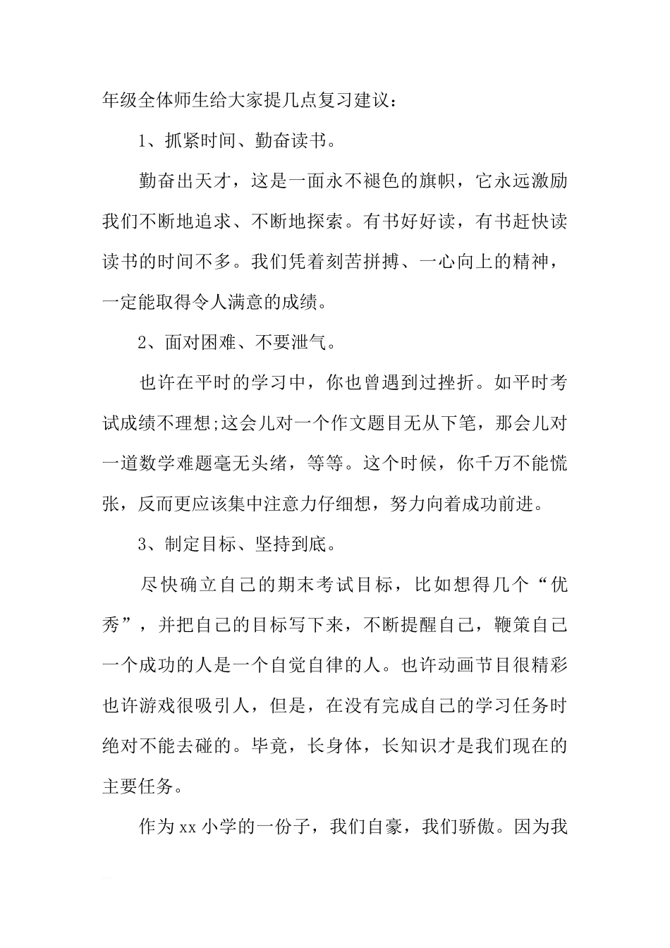 2018年期末考试动员国旗下讲话稿[推荐]_第2页