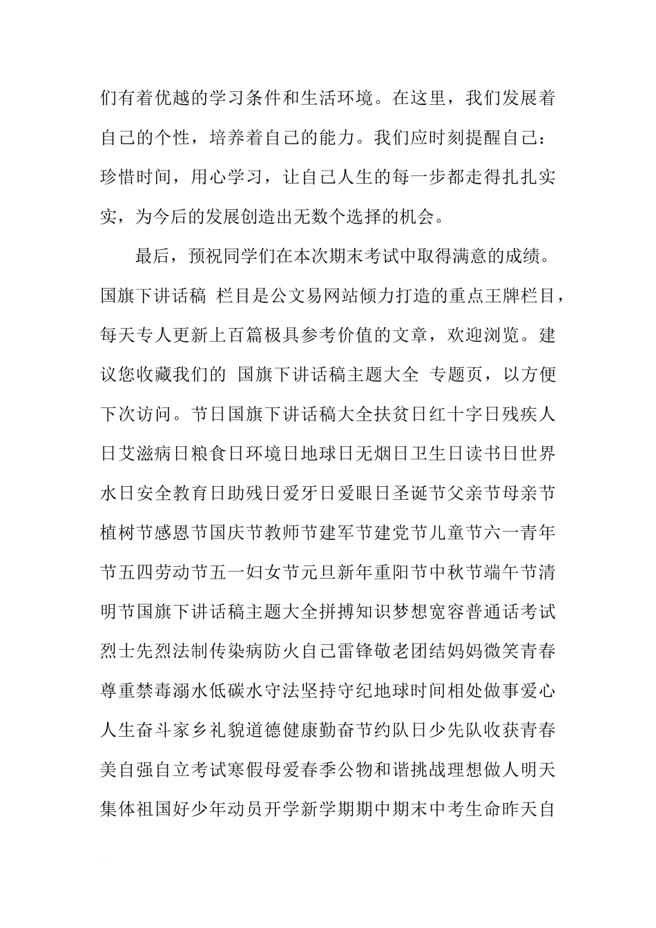2018年期末考试动员国旗下讲话稿[推荐]_第3页