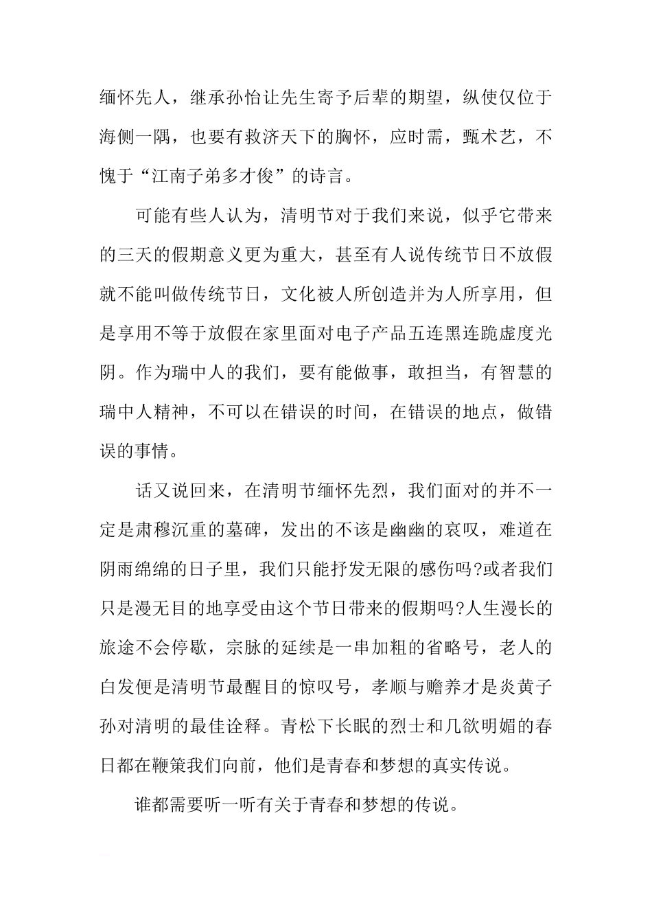 2018年清明节国旗下讲话稿[推荐]_第2页
