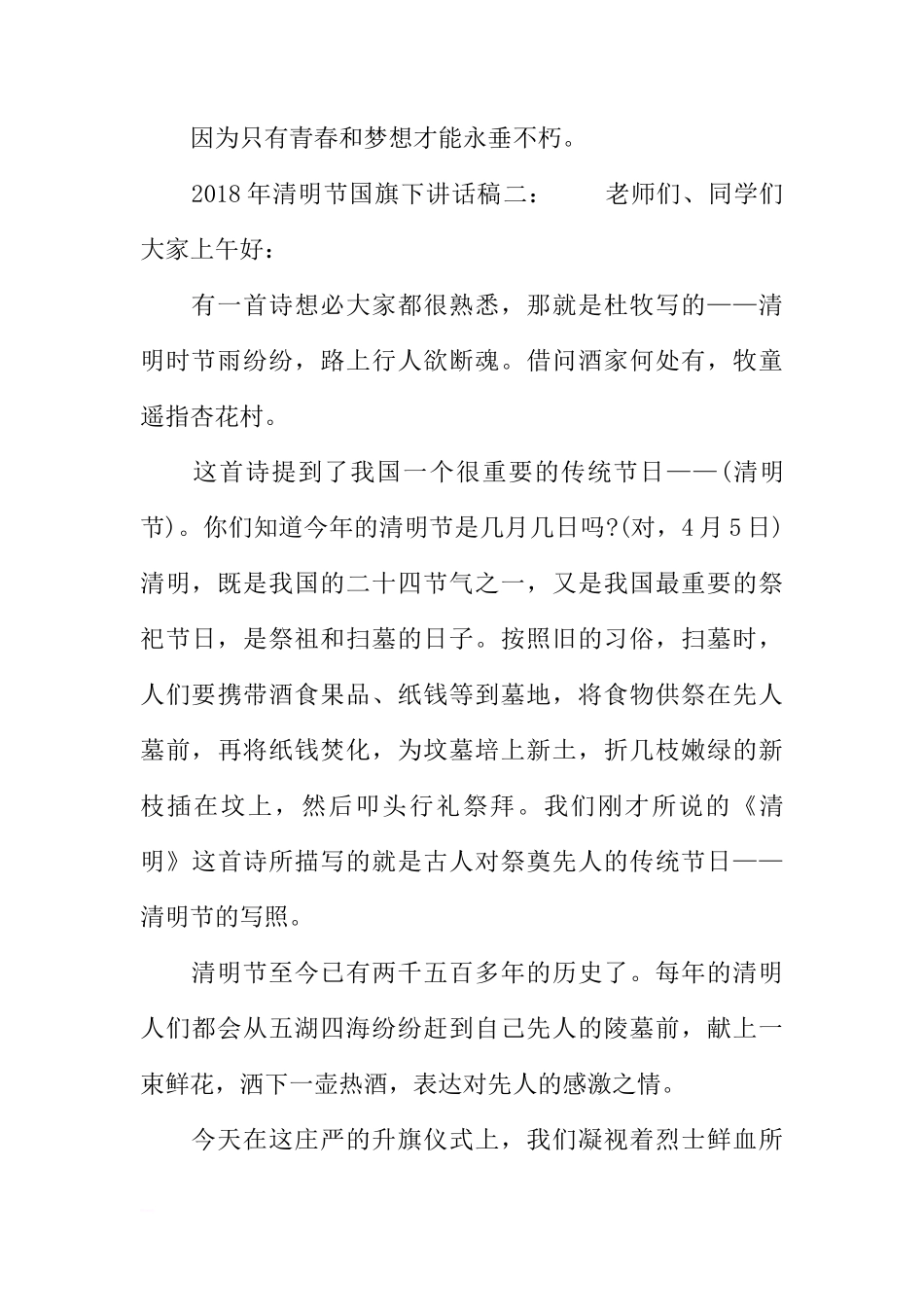 2018年清明节国旗下讲话稿[推荐]_第3页