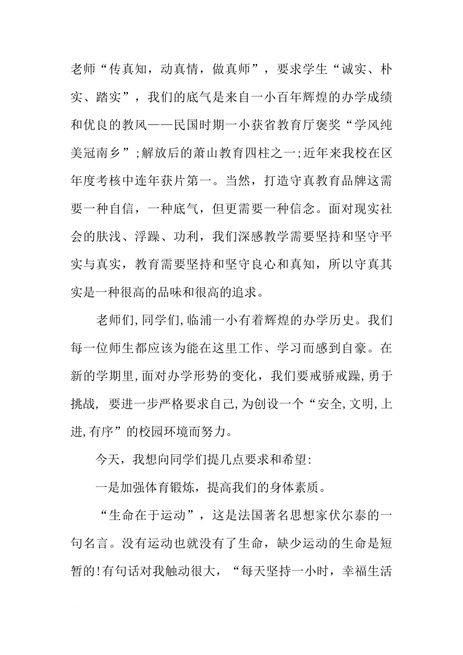 2018年秋季初中开学国旗下讲话稿[推荐]_第2页