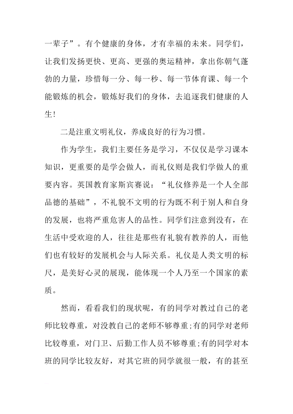 2018年秋季初中开学国旗下讲话稿[推荐]_第3页