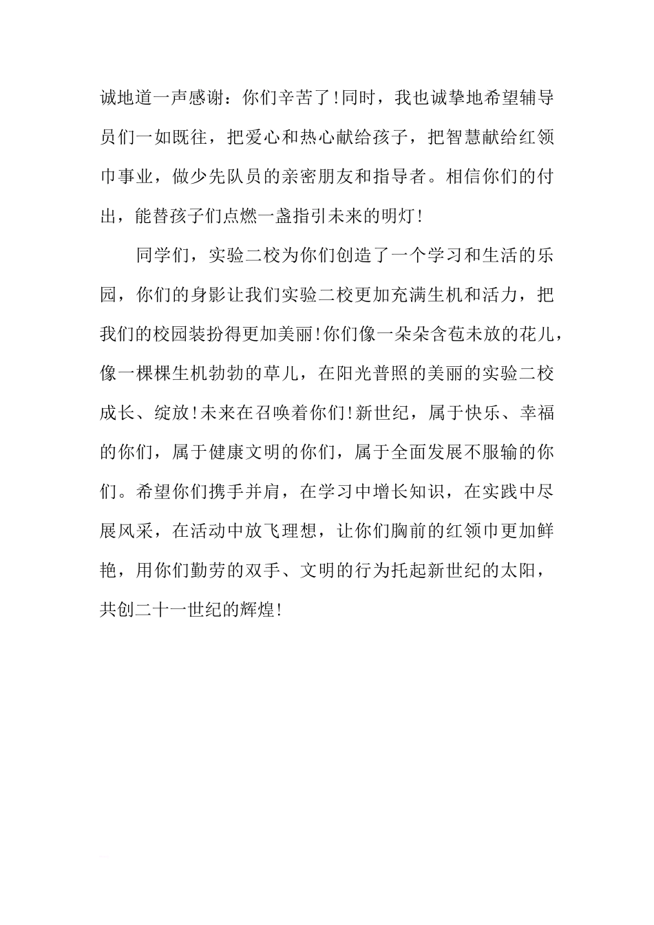 2018年少先队建队日国旗下的讲话稿[推荐]_第3页