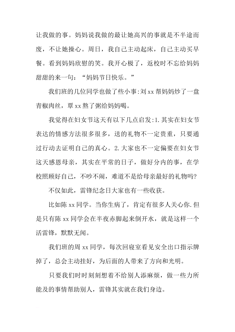 2018年小学第二周国旗下讲话稿[推荐]_第2页