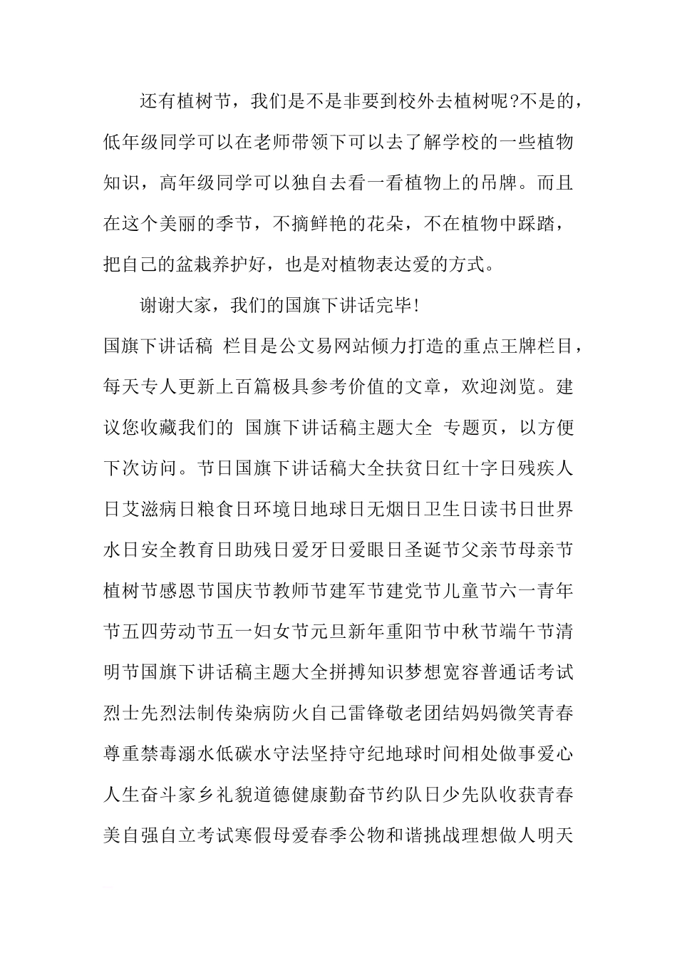 2018年小学第二周国旗下讲话稿[推荐]_第3页