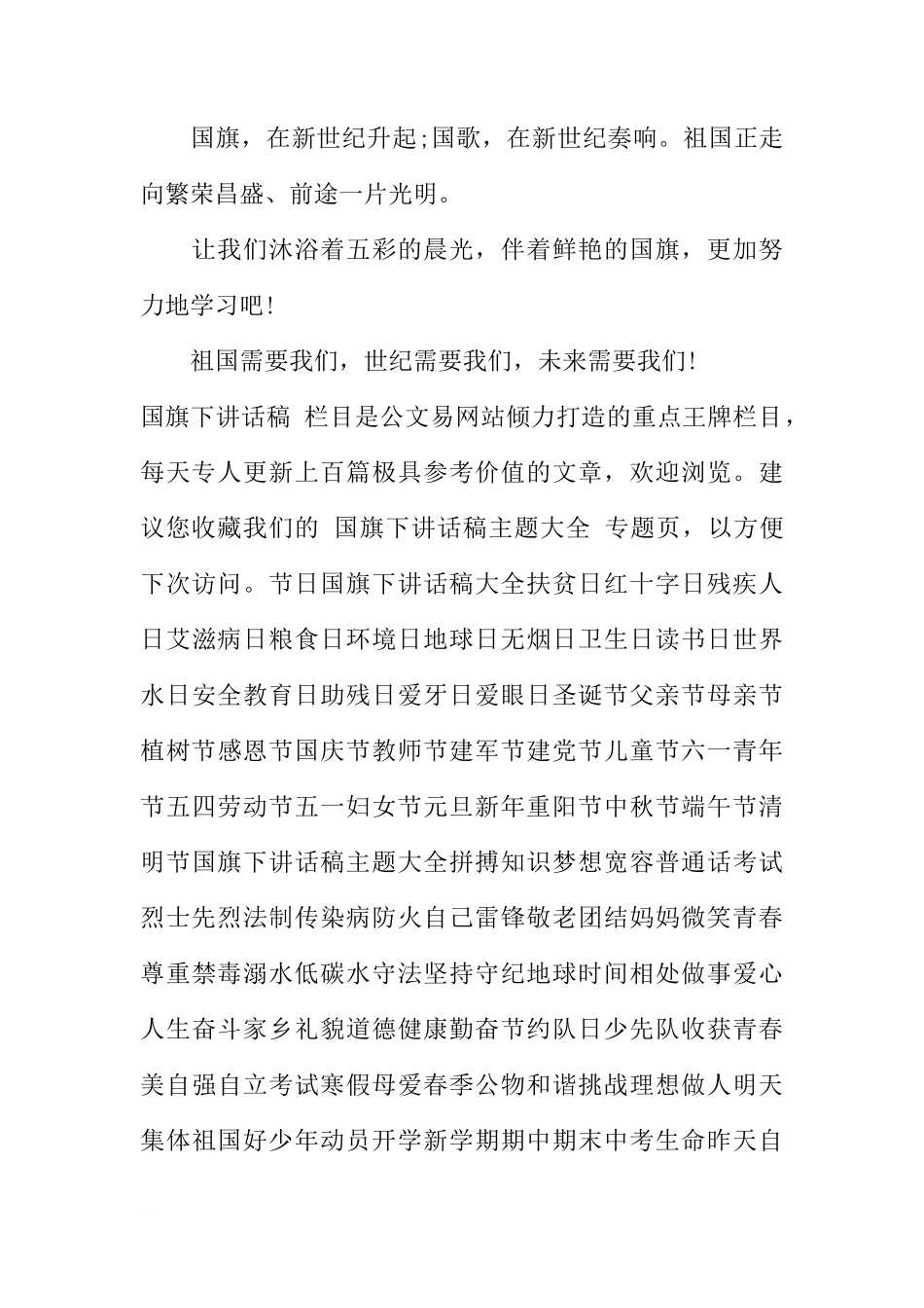 2018年小学国旗下讲话演讲稿[推荐]_第2页