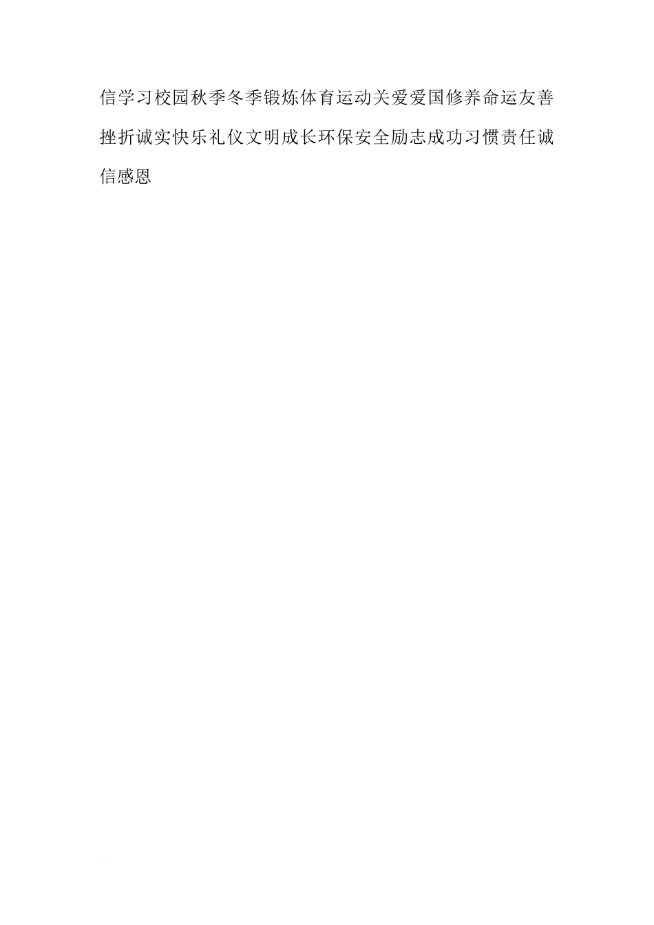 2018年小学国旗下讲话演讲稿[推荐]_第3页