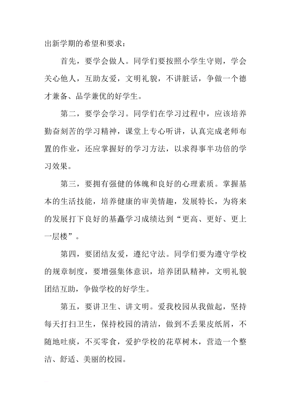 2018年小学新学期开学国旗下讲话[推荐]_第2页