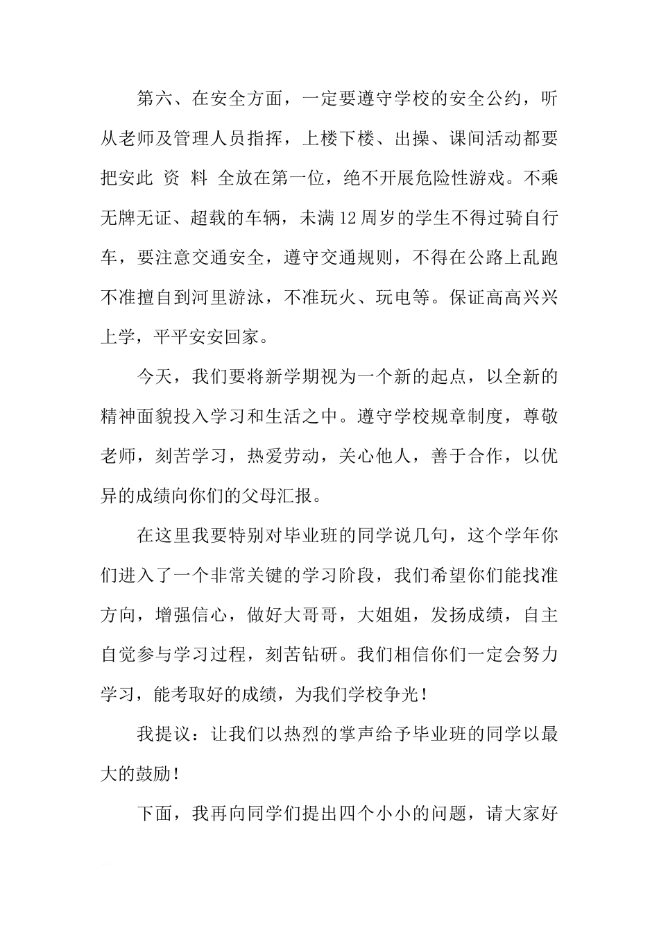 2018年小学新学期开学国旗下讲话[推荐]_第3页