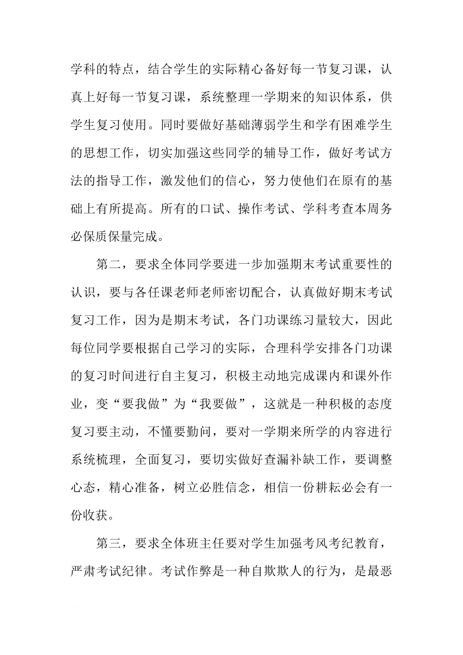 2018年小学迎接期末考试国旗下讲话[推荐]_第2页