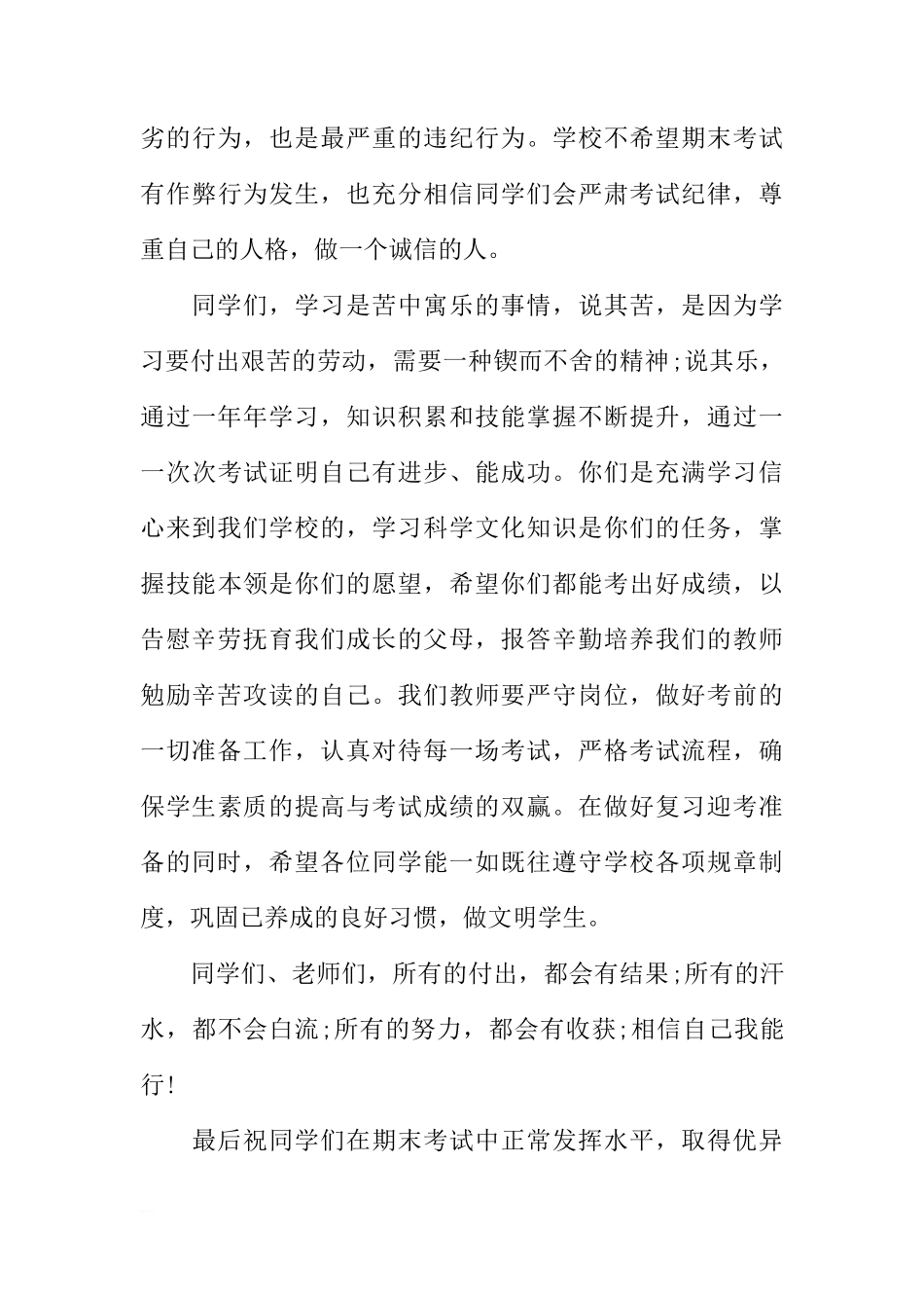 2018年小学迎接期末考试国旗下讲话[推荐]_第3页