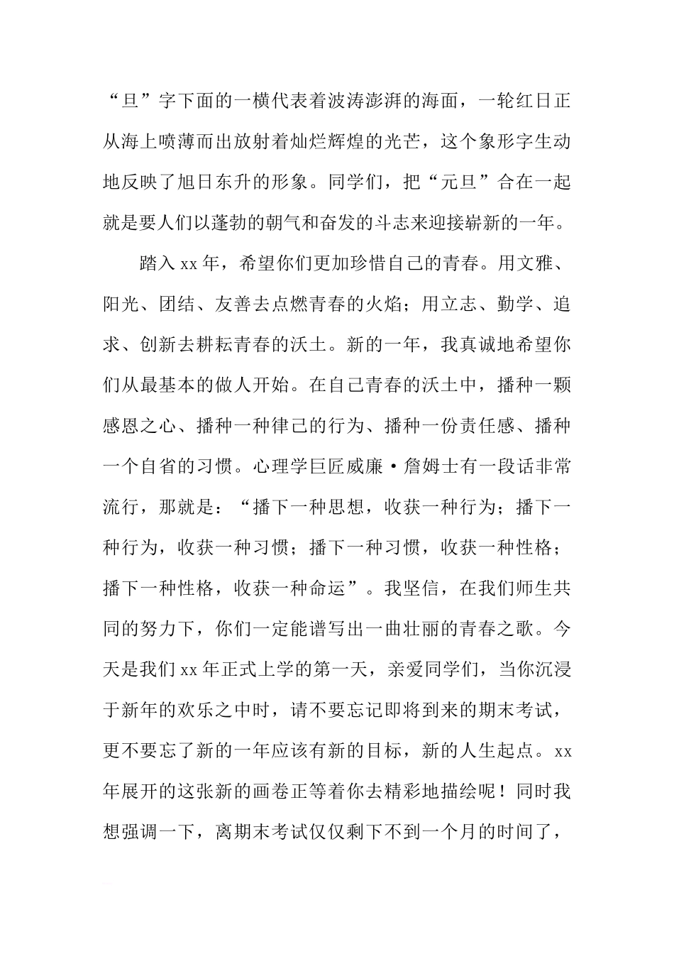 2018年新年国旗下讲话[推荐]_第2页