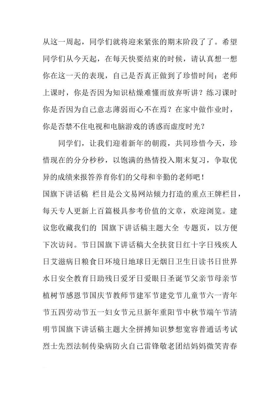 2018年新年国旗下讲话[推荐]_第3页