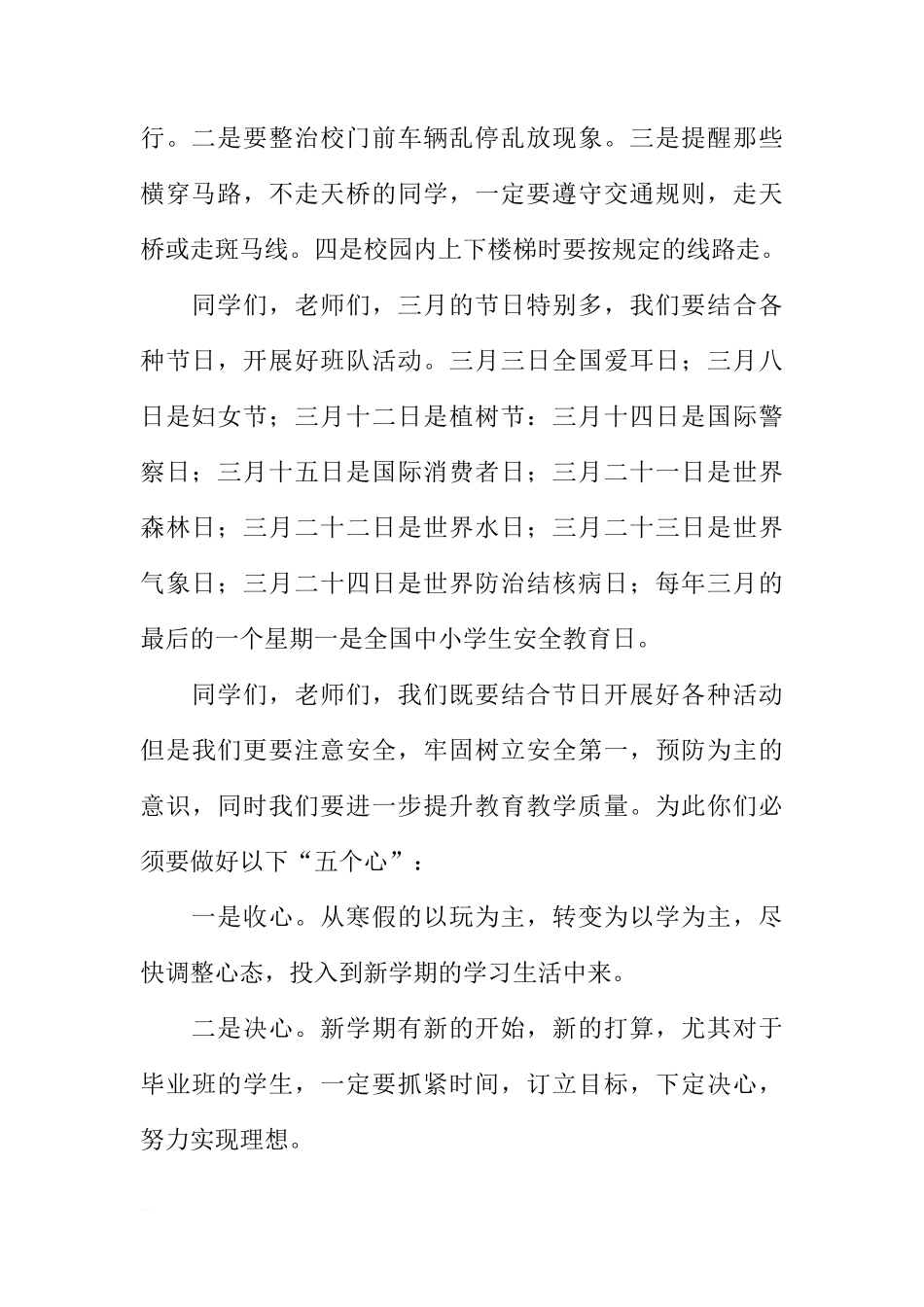 2018年新学期国旗下讲话[推荐]_第2页