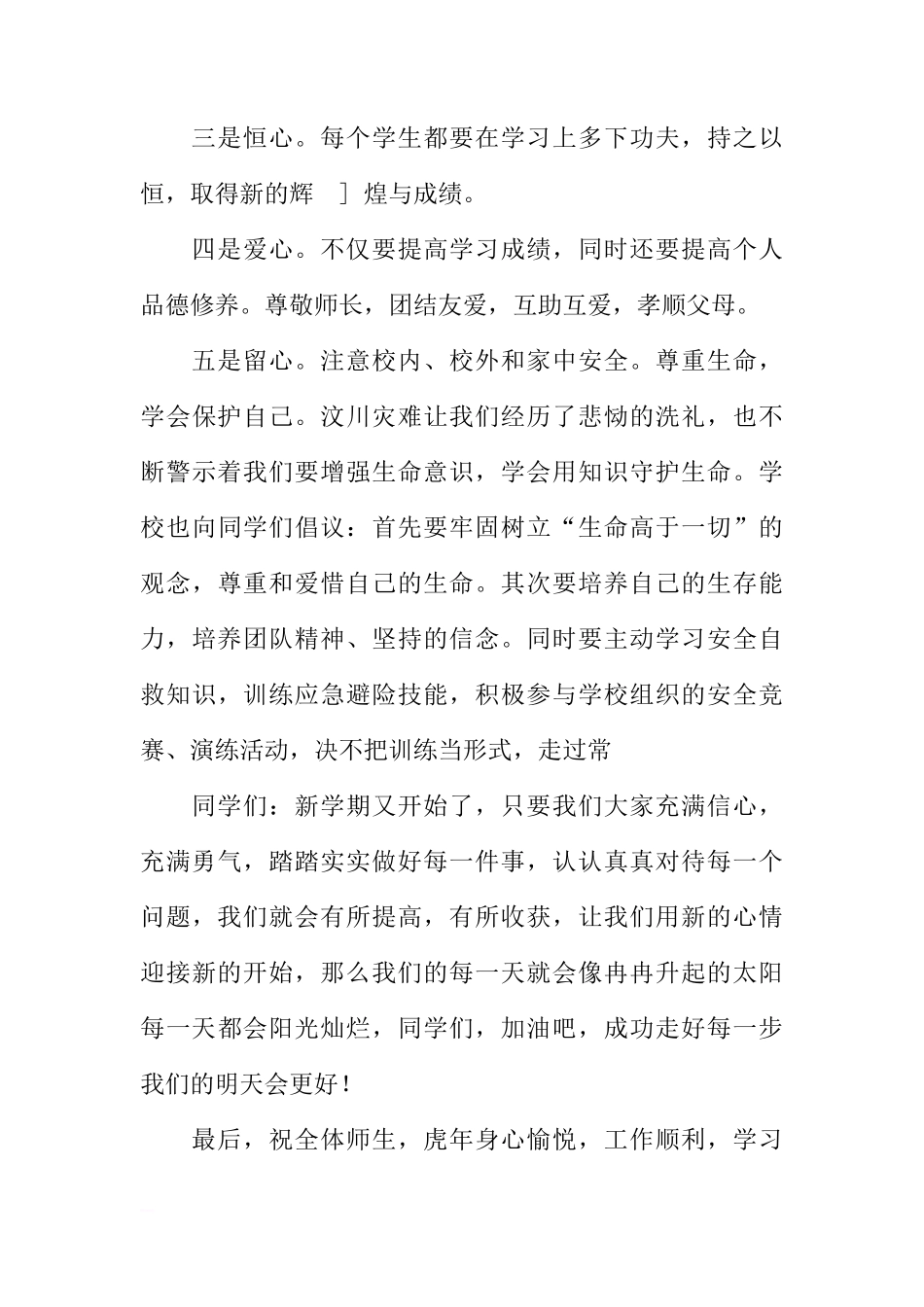 2018年新学期国旗下讲话[推荐]_第3页