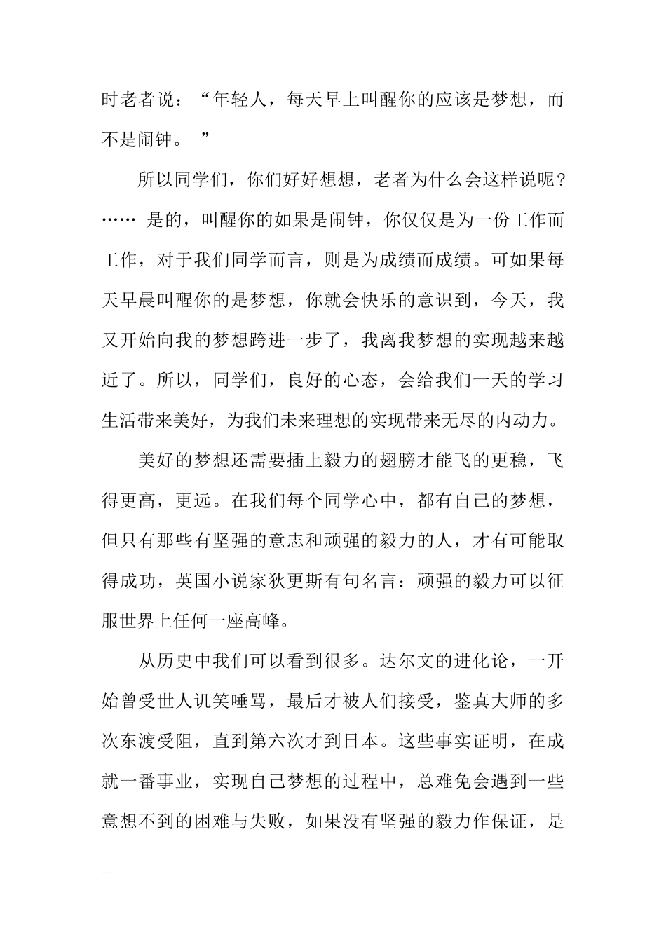2018年新学期国旗下讲话稿[推荐]_第2页