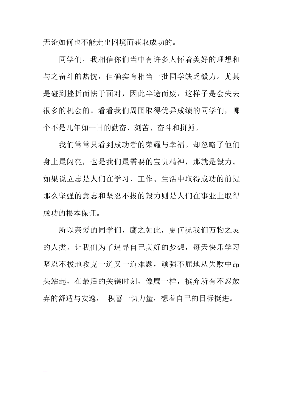 2018年新学期国旗下讲话稿[推荐]_第3页