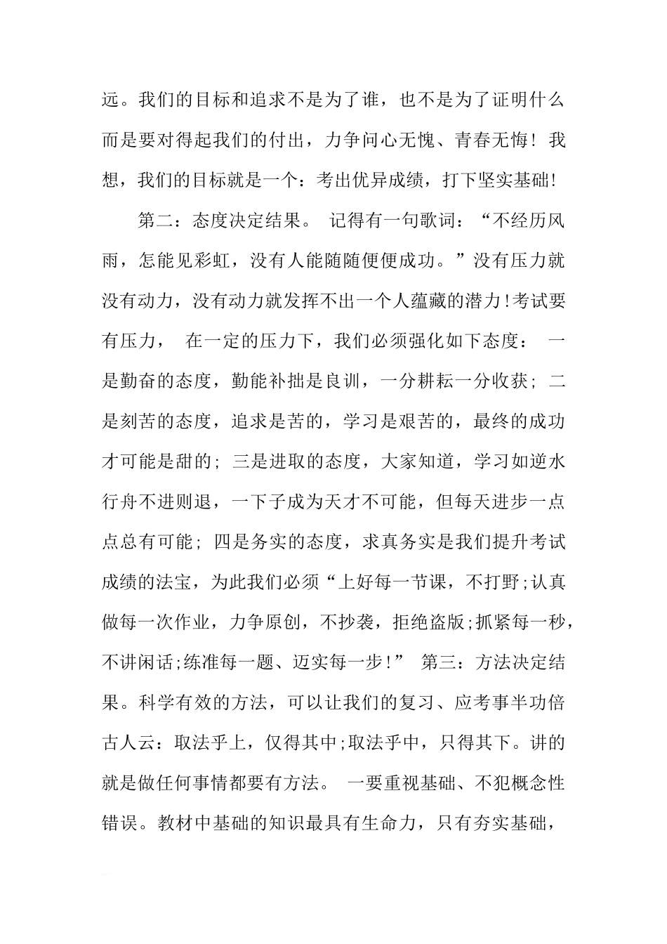 2018年迎接期末考试国旗下讲话稿[推荐]_第2页