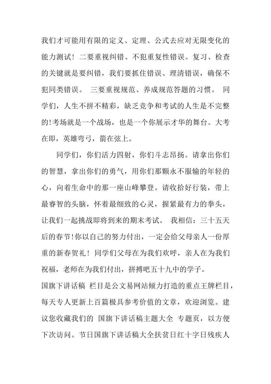 2018年迎接期末考试国旗下讲话稿[推荐]_第3页