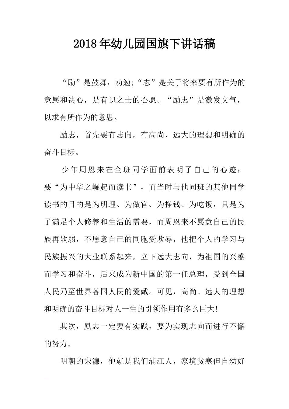 2018年幼儿园国旗下讲话稿[推荐]_第1页