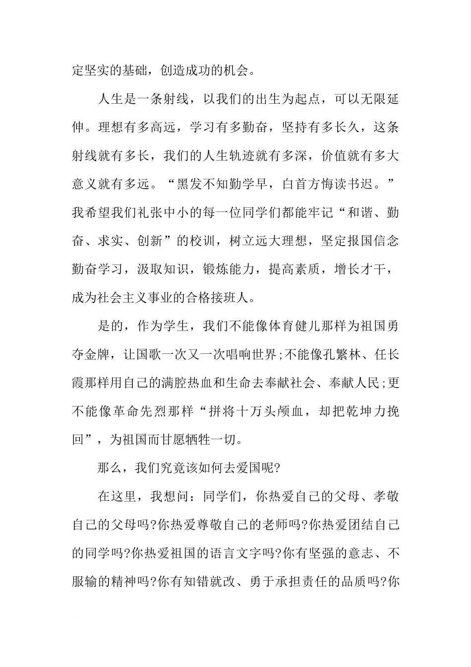 2018年幼儿园国旗下讲话稿[推荐]_第3页