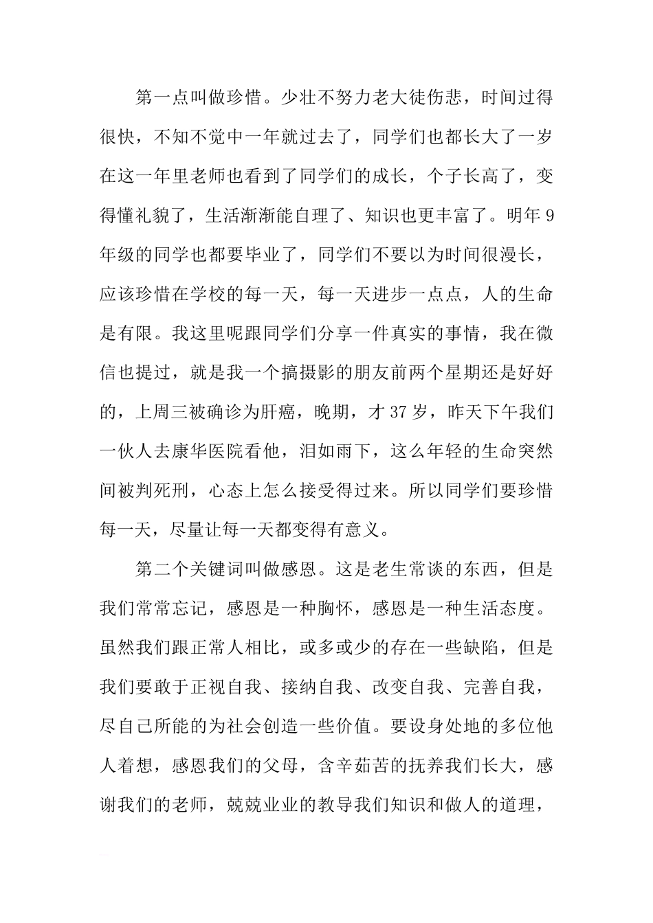 2018年终国旗下讲话稿[推荐]_第2页