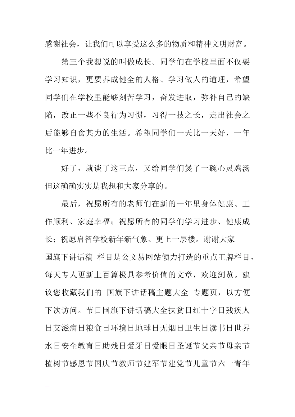 2018年终国旗下讲话稿[推荐]_第3页