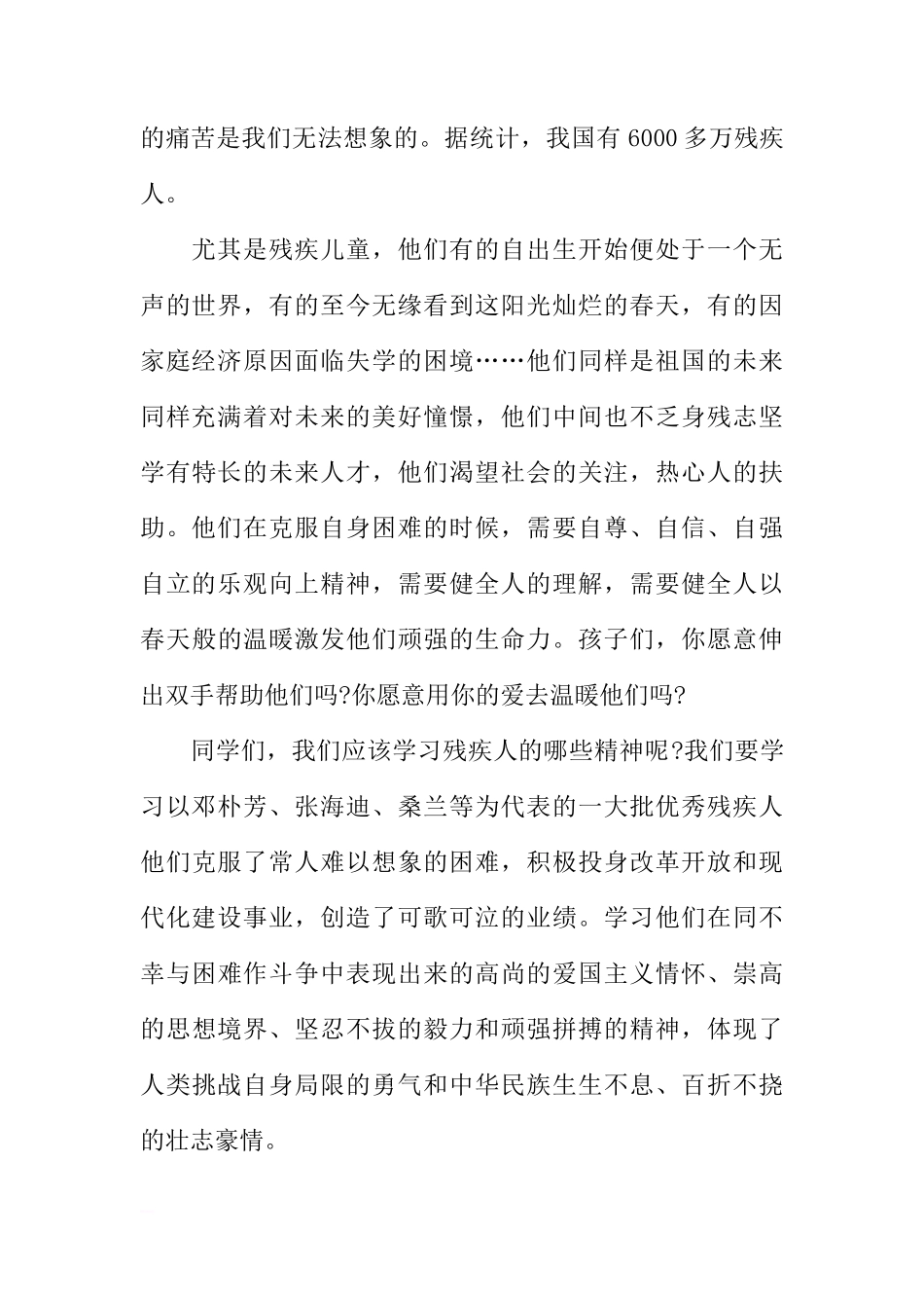 2018年助残日国旗下讲话稿：献出纯真的爱[推荐]_第2页