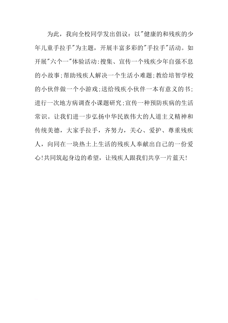 2018年助残日国旗下讲话稿：献出纯真的爱[推荐]_第3页