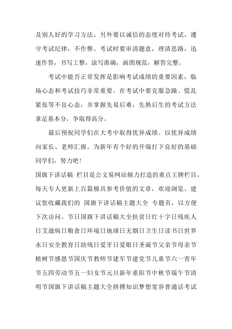 2018期末考试动员国旗下讲话[推荐]_第2页