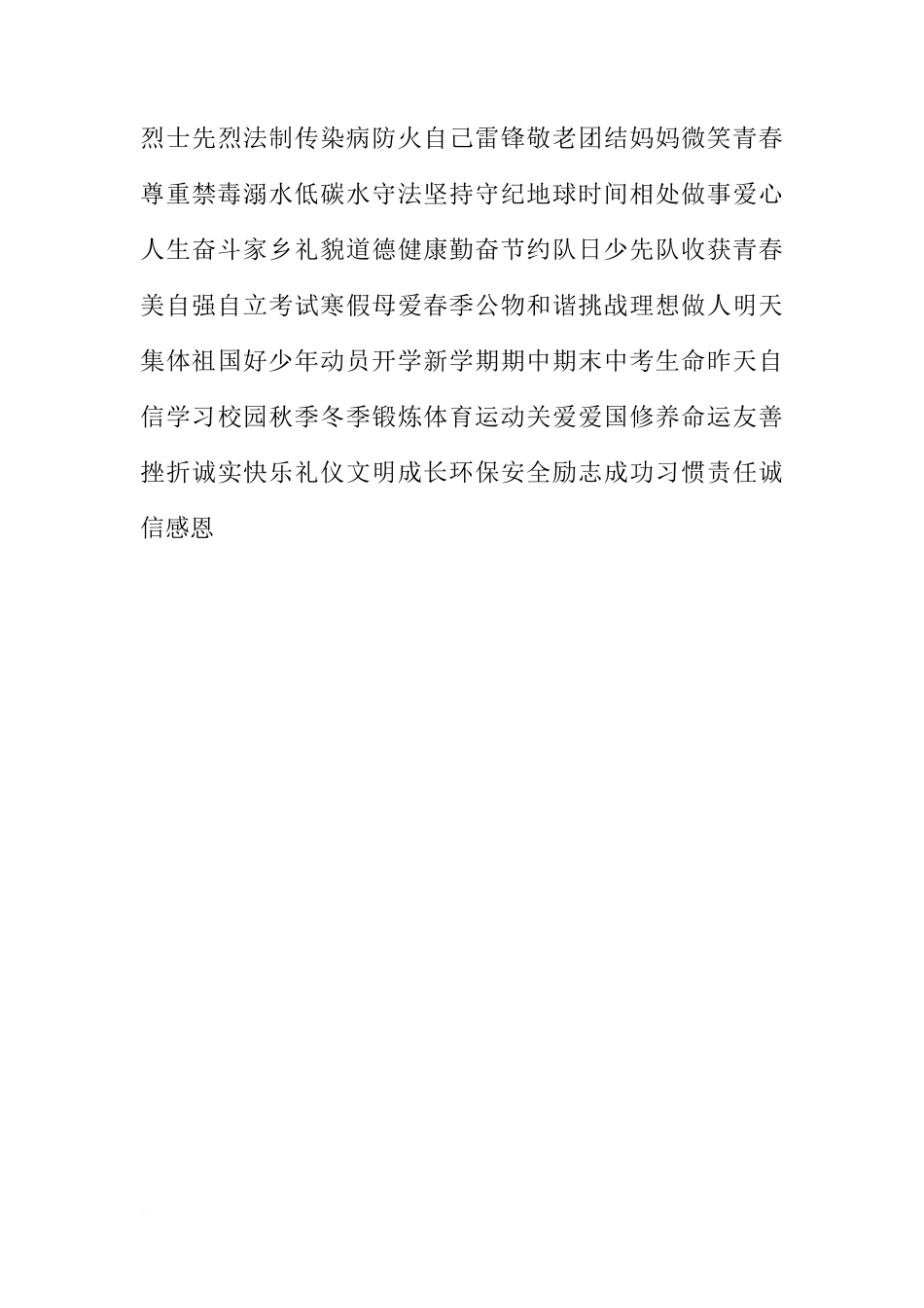 2018期末考试动员国旗下讲话[推荐]_第3页